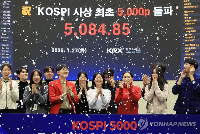 코스피 종가 5,000돌파