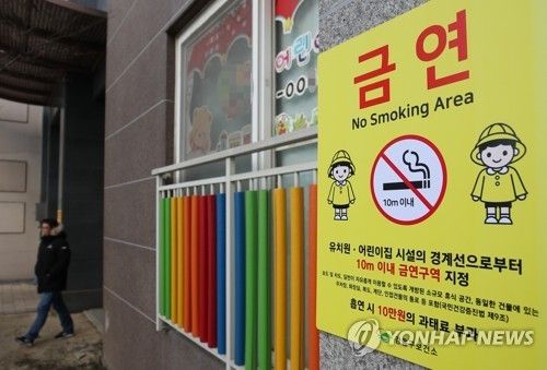 서울의 한 어린이집 앞에 붙어있는 금연 표지판 [연합뉴스 자료사진]