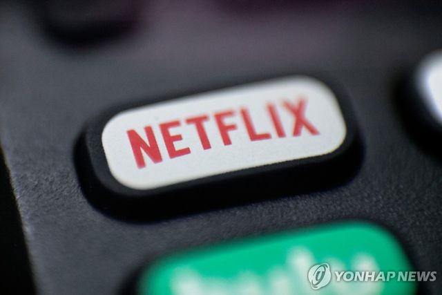 넷플릭스