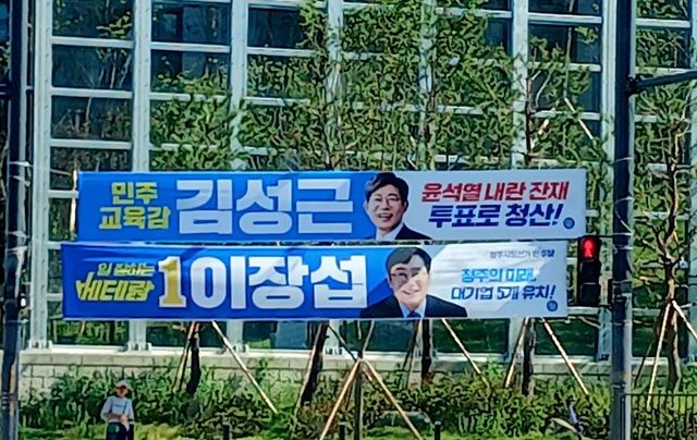 슬로건 바뀐 김성근 충북교육감 후보 현수막