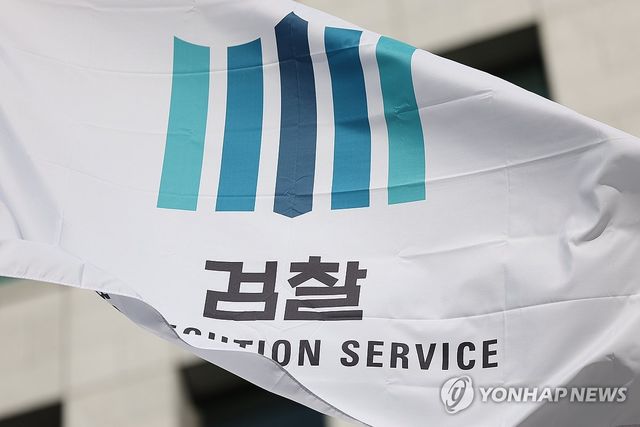 대검찰청 청사