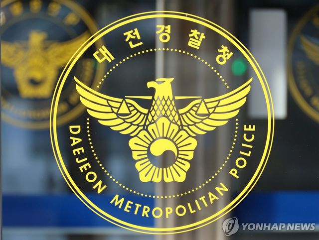 대전경찰청