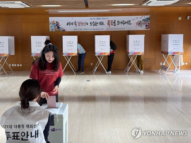 제21대 대선 재외선거에서 투표하는 유권자들