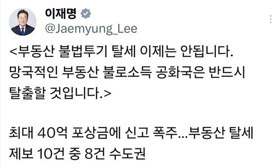 이재명 대통령 엑스 캡처