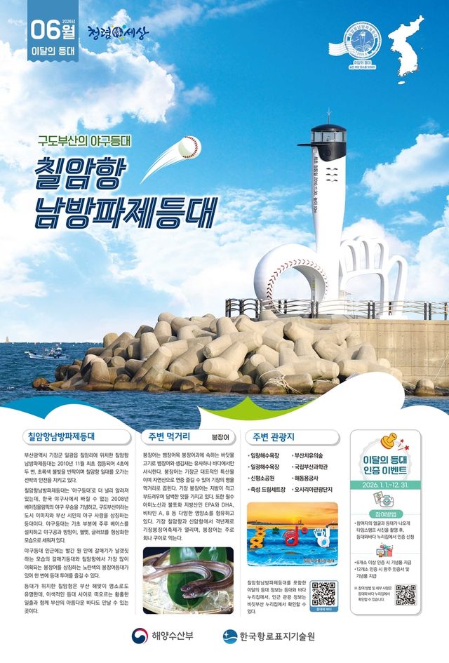 남방파제등대