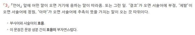 '호응'에 대한 사전의 셋째 정의