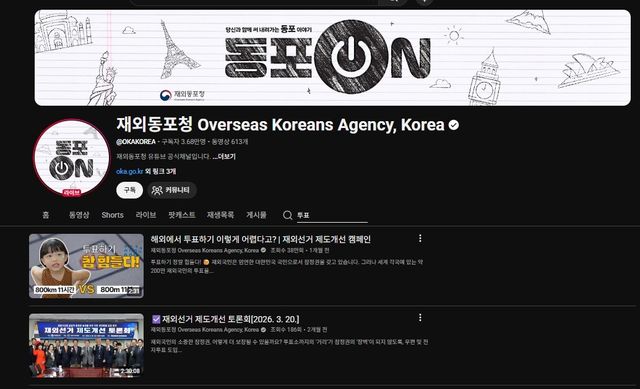 재외선거 제도 개선 캠페인