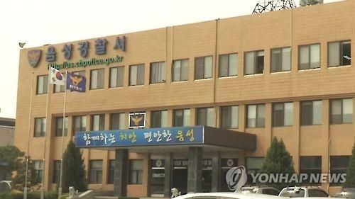 음성경찰서
