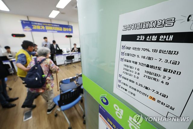 고유가 피해지원금 2차 지급 이틀차