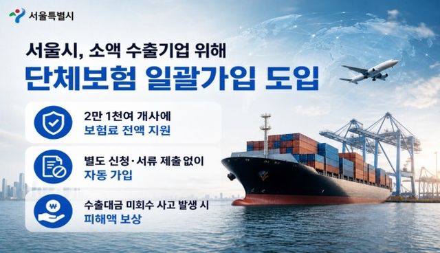 서울시 단체보험 일괄 가입