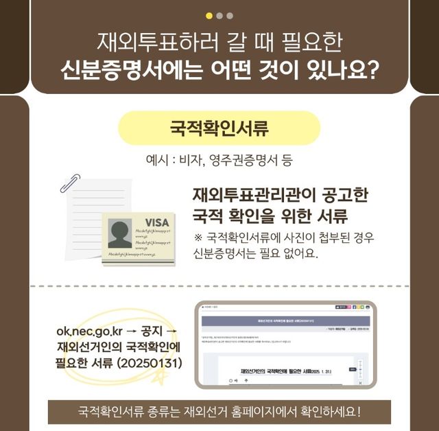 중앙선관위 재외선거 카드뉴스