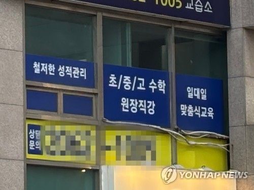 목동 학원가의 수학학원 광고