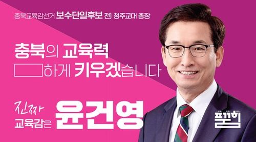 김성근 후보 측이 당시 윤건영 후보 명함이라며 언론에 제공한 자료