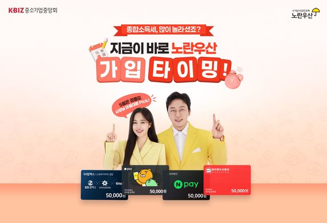 노란우산 온라인 가입 프로모션