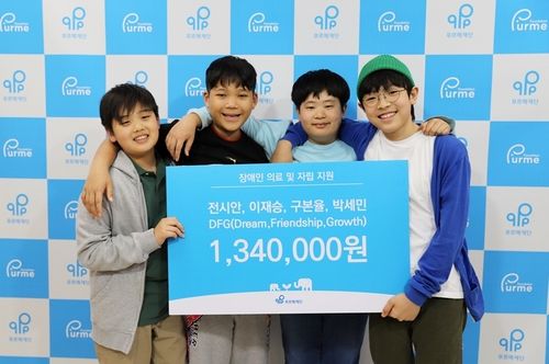 2024년 푸르메재단에 134만원을 기부한 아이들