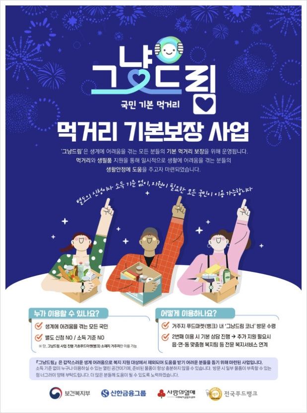 그냥드림 사업 안내문