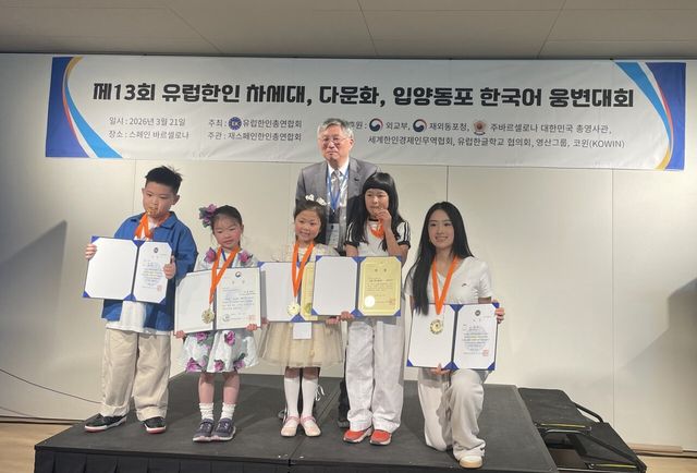 2026년 유럽 차세대 한국어 웅변대회에 입상한 네덜란드팀과 윤원 회장