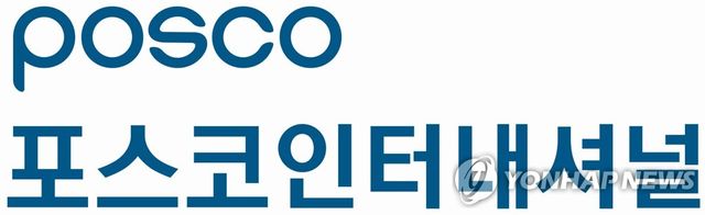 포스코인터내셔널