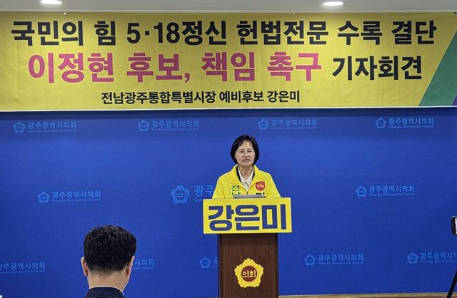 정의당 강은미 전남광주특별시장 예비후보, 기자회견