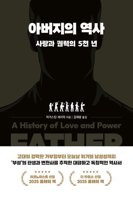 가부장제 탄생부터 남성성 위기까지…부성이란 무엇인가 - 1