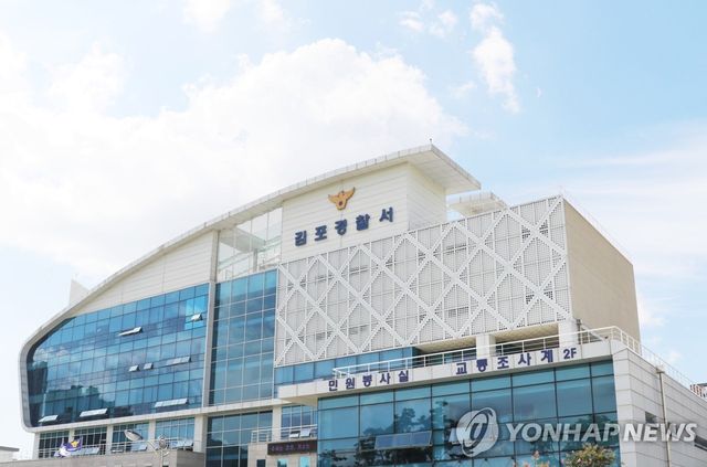 김포경찰서 전경
