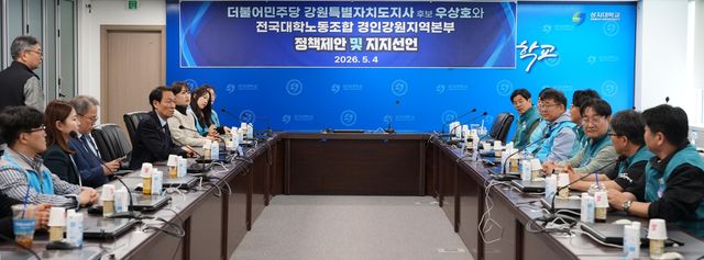 대학노조 강원본부와 간담회하는 우상호 후보