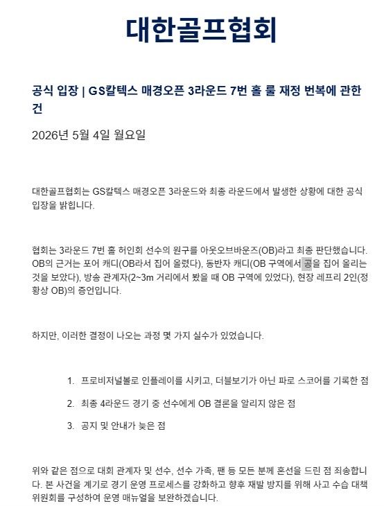 대한골프협회 공식 입장문