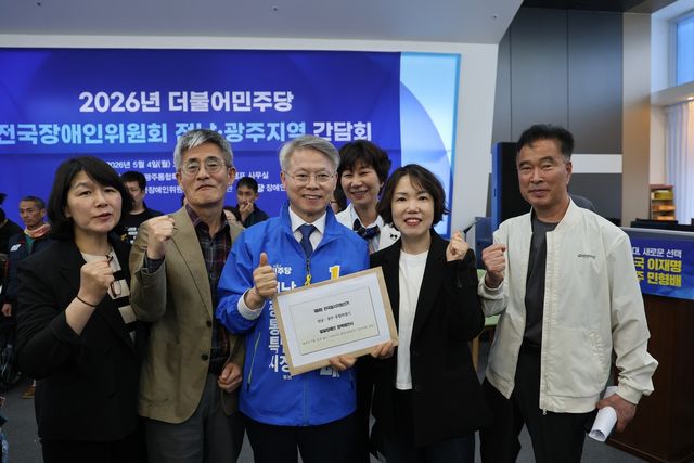 민형배 예비후보, 민주당 전국장애인위원회 간담회