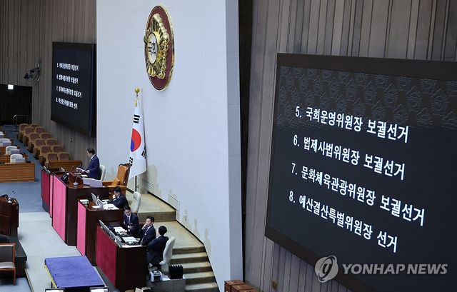 국회 운영위·법사위·문체위·예결위원장 선출