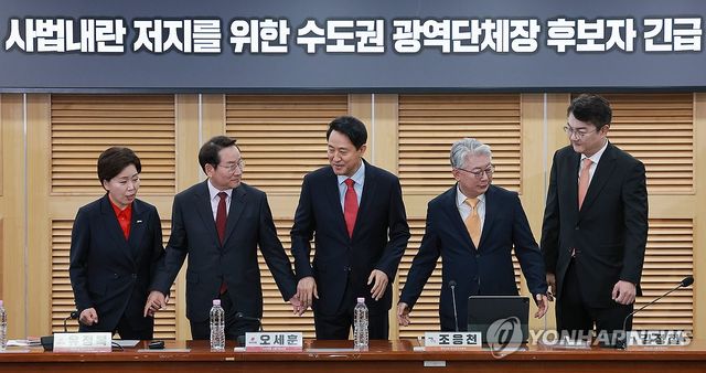 한자리에 모인 보수야권 수도권 광역후보
