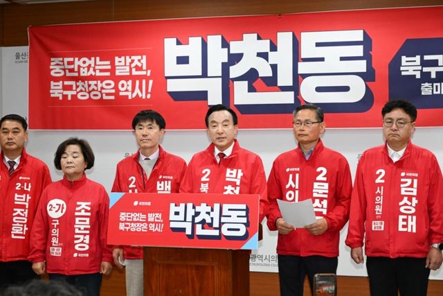 기자회견 하는 박천동 국민의힘 울산 북구청장 예비후보