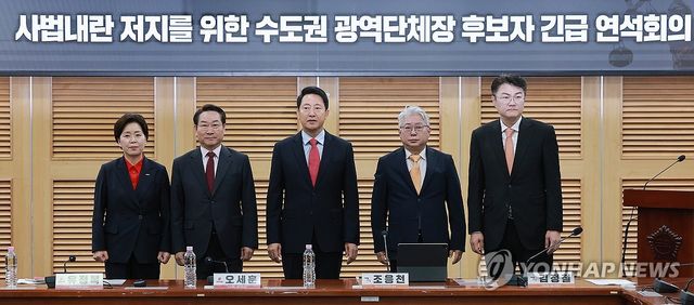 한자리에 모인 국민의힘-개혁신당 수도권 광역단체장 후보