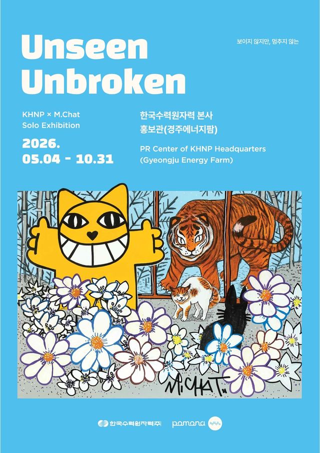 토마 뷔유 특별전시 포스터