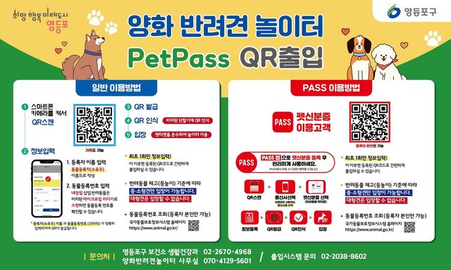 양화 반려견 놀이터 자동 출입 인증시스템 