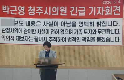 박근영 청주시의원 기자회견