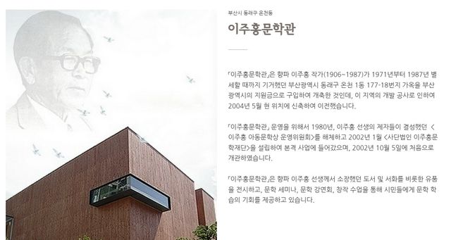이주홍 문학관