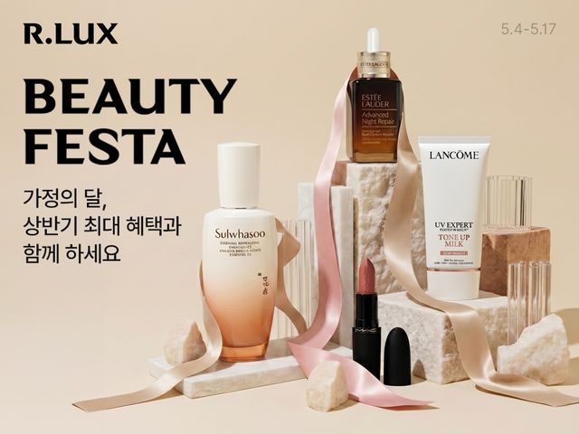 쿠팡 알럭스 '뷰티 페스타'