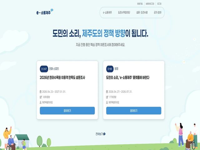 e-소통제주 메인 페이지