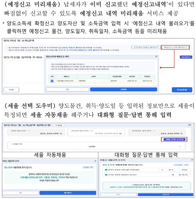 양도세 확정신고 홈택스 도움 서비스