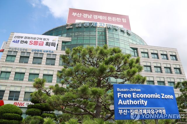 부산진해경제자유구역청