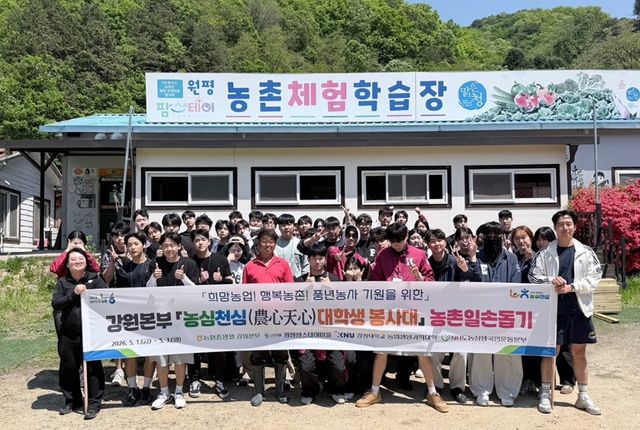강원농협, 강원대 농생대 학생회와 농촌 일손 돕기