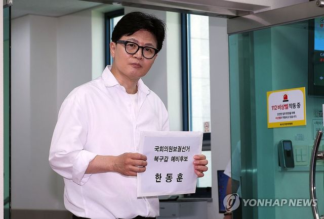 한동훈, 부산 북갑 예비후보 등록