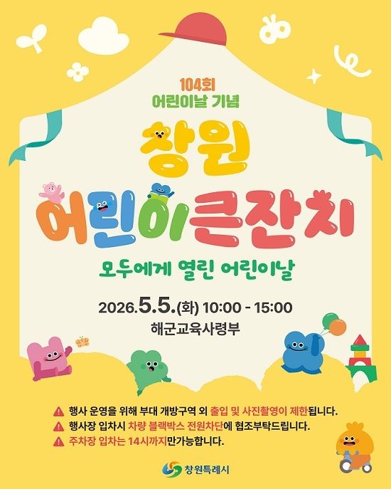 창원 어린이 큰잔치
