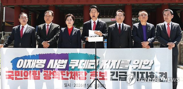 기자회견하는 국민의힘 광역단체장 후보들