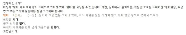 '볶다와 덖다의 차이'에 관한 질문에 대한 국립국어원의 답변