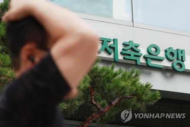 저축은행, 파킹통장 금리 최대 연 5%로 올려