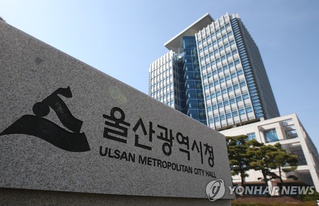 울산시청 전경