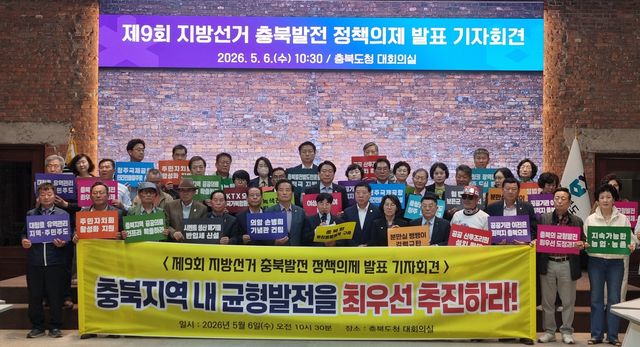 충북발전범도민운동기구 지방선거 정책의제 발표