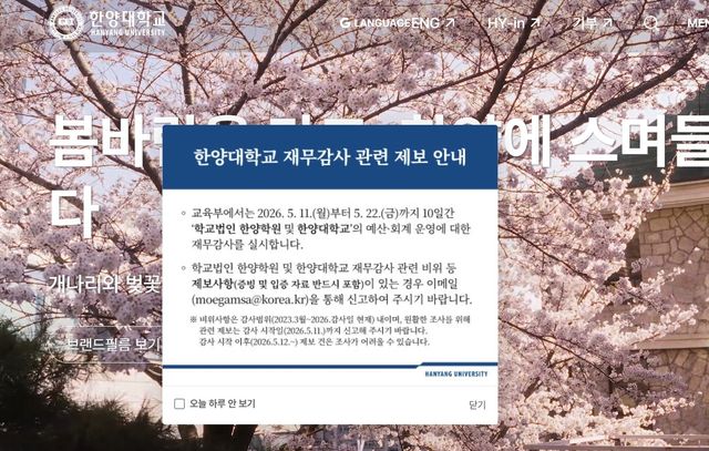 한양대 재무감사 