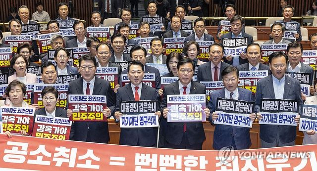 '공소취소 특검' 추진 규탄 구호 외치는 국민의힘